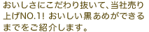 おいしさにこだわり抜いて、当社売り上げNO.1！おいしい黒あめができるまでをご紹介します。